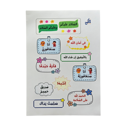 Arabic Sticker Sheet