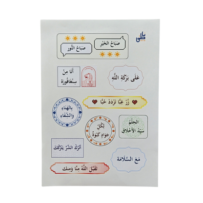 Arabic Sticker Sheet