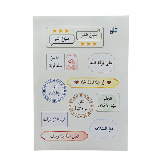 Arabic Sticker Sheet